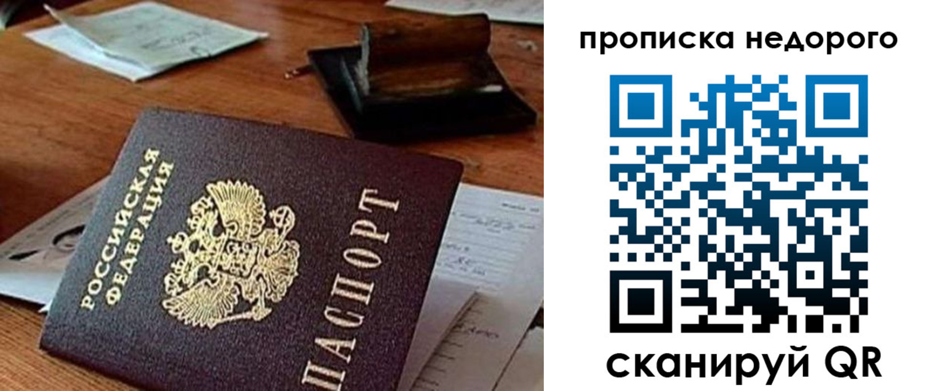 прописка в Сыктывкаре