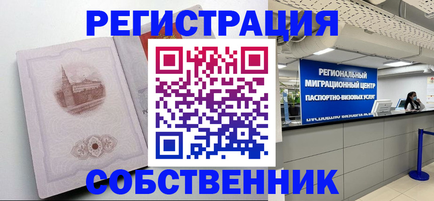 временная регистрация собственник в Сыктывкаре