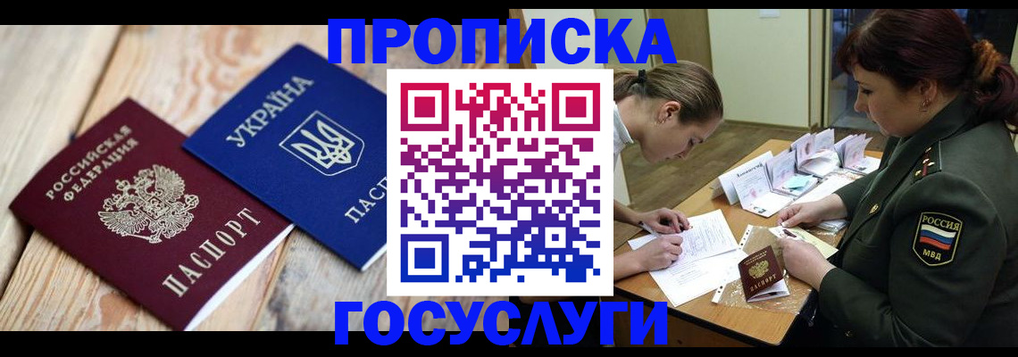 прописка штамп в Сыктывкаре